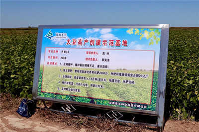 第五屆中國大豆高峰論壇暨鹽堿地大豆種業(yè)現(xiàn)場會 生物有機肥料研發(fā)助推可持續(xù)發(fā)展