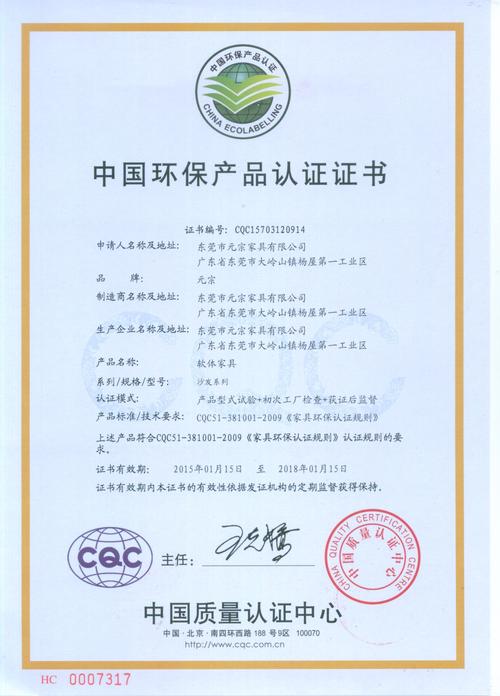 綠色品質(zhì)，健康生活 解析中國環(huán)保產(chǎn)品認(rèn)證在軟體家具制造業(yè)中的重要意義